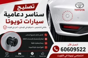 تصليح سناسر دعامية